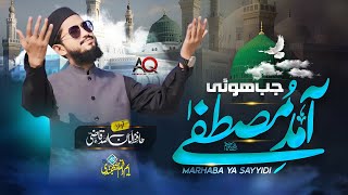 New Rabi Ul Awal Naat  Marhaba Sayyedi  Hafiz AmanUllah Qazi [upl. by Malony]