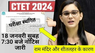 ctet exam news todayctet 2023 latest update todayctet exam latest news [upl. by Domeniga167]