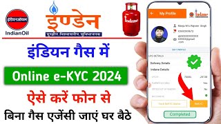 LPG Gas eKYC Online  Indane Gas eKYC Kaise Kare  Indane Gas KYC Update Online  LPG Gas e KYC [upl. by Weirick]