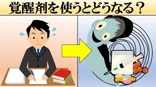 【科学】もし覚醒剤を使うとどうなる？【薬物依存】 [upl. by Ulphi]