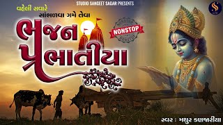 ભજન પ્રભાતિયા  Gujarati Bhajan Prabhatiya  Superhit Bhajan  Gujarati Song  Morning Bhajan Song [upl. by Notxed500]