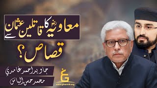 Muawiya amp Qisase Usman  امیر معاویہ اور سیدنا عثمان کا قصاص  Javed Ghamidi  MHassan [upl. by Nathanael]