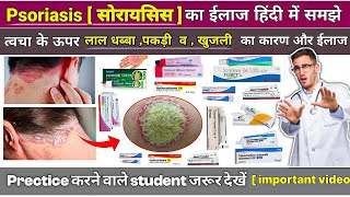 Psoriasis  सोरायसिस  की सबसे अच्छी दवाई  Psoriasis Treatment in Hindi  Medicine  pharmacy [upl. by Sewellyn]