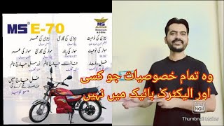 MS Jaguar Electric Bike Road king Jolta in Pakistan price speed average complete details [upl. by Adore]