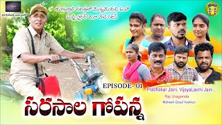 Sarasala Gopanna Web Series  Episode 1  RS NANDA latest telugu web series  Namasthe Warangal [upl. by Stoller]