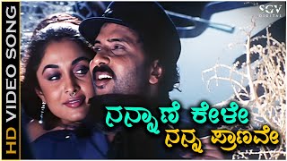 Nannane Kele Nanna Pranave  Video Song  Ekangi  V Ravichandran  Ramya Krishnan  Hariharan [upl. by Horsey247]