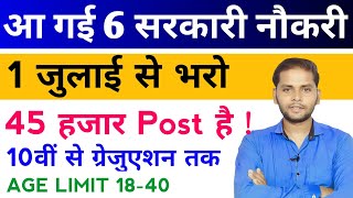 Top 6 July New Vacancy 2024  Sarkari Job  Government Jobs  Sarkari Naukri  New Vacancy 2024 [upl. by Geffner]