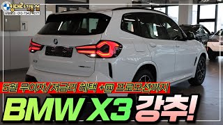 BMW X3에 대해 조금이라도 관심 있으신 분들이라면 꼭 보셔야할 내용 [upl. by Arella634]