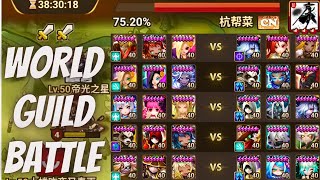 INTENSE Battles by SMICER The Clutch Meister   G3 World Guild Battle v 杭幫菜CN [upl. by Grantley]