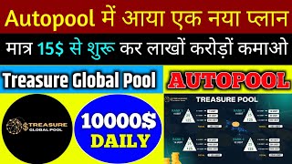 New Autopool Plan 2024  Treasure Global Pool  Treasure Global Pool Autopool Plan  New MLM Plan [upl. by Ron930]