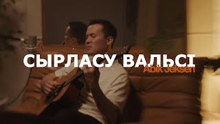 Abik Jeksen  Сырласу вальсі [upl. by Isbella376]