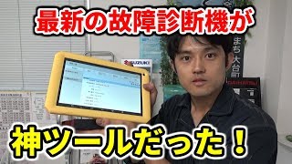 日立の最新式診断機を購入しました！その能力とは？ How To Use HITACHI Diagnostic Scan Tool [upl. by Madi]