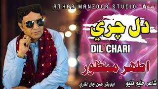 Dil ChariAthar Manzoor New Sindhi Song 2024 Music video [upl. by Eelasor]