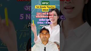 1st grade teacher recruitment 2024 rpsc rpsc1stgrade rpsc1st rpscschoollecturer rpsclatestupdat [upl. by Lucio]