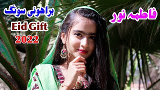 New brahvi songs 2022  Brahvi Wedding Songs  Faitma Noor vol 08 Part 1 [upl. by Kincaid219]