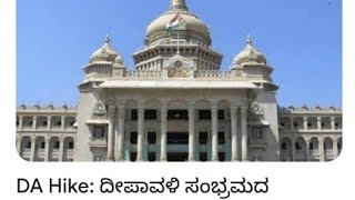 Karnataka 7th Pay 3 DA DR latest update 5112024 [upl. by Jarib]