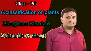 9th science  Classification of plants  Kingdom Plantae SG academy [upl. by Conchita]