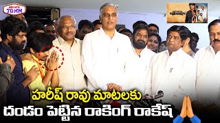 MLA T Harish Rao Speech KCR Movie Special Screening  Rocking Rakesh  Keshava Chandra Ramavath [upl. by Lamahj51]