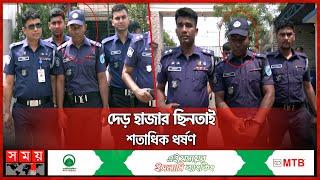 পুলিশের ছদ্মবেশে নারীদের টার্গেট  Guise of Police  Robbery  Dhaka News  Somoy TV [upl. by Thomas]