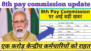 8 cpc  pay scale calculator  minimum basic salary level wise ✍️ [upl. by Aggappe]