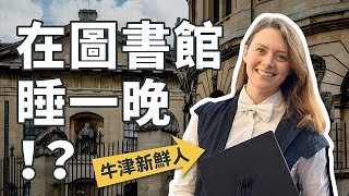 世界級高等學府真的不好混…牛津大學第一學期總結 [upl. by Shepperd]