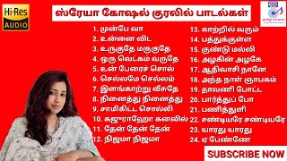 ஸ்ரேயா கோஷல் பாடல்கள்Sheraya Ghosal tamil hitsShreya Ghosal songs2000s tamil songsRahman hits [upl. by Nnalorac]