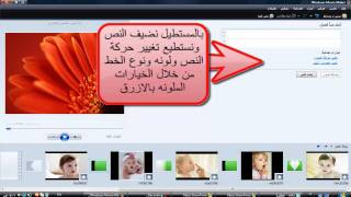 شرح طريقة عمل فيديو بستخدام برنامج Windows Movie Maker [upl. by Mongeau]