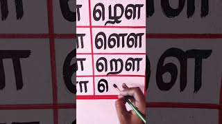 Tamil Letters 247 [upl. by Plante]