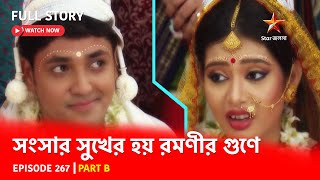 Full Story  Shongshar Sukher Hoye Romonir Guney  Episode 267  Part B [upl. by Annyrb]