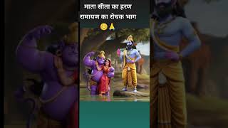 mata sita ha haran very intresting part of ramayan  Jay shree Ram  viral YouTube video [upl. by Reniti429]