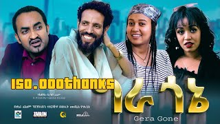 ግራ ጎኔ ሙሉ ፊልም  Gera Gone  New Ethiopian movie Full Length Ethiopian Film 2024Haset Movies [upl. by Nomzaj773]