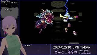 ロマサガ3HD フォルネウス戦（コマンダーモード） ダイジェスト：Live宮 [upl. by Mccomb]