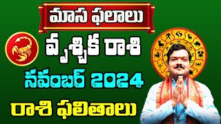 Vrischika Rashi Phalalu November 2024  వృశ్చిక రాశి ఫలాలు November 2024  Monthly Horoscope [upl. by Naillij]