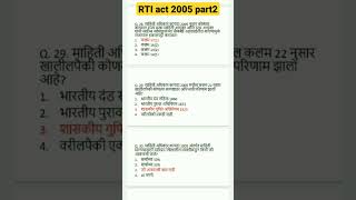 rti act 2005 part 2 [upl. by Edison416]