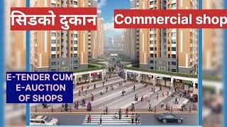 सिडको दुकान SHOP  ETENDER CUM EAUCTION OF SHOPS  BAMANDONGRI ULWE [upl. by Nysilla]