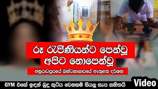 යන්න හිතෙන හිර ගෙයක් Video [upl. by Nellac]