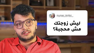 جاوبت على اسئلة المتابعين المحرجة [upl. by Waite]