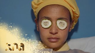 ሙሉ ክፍል 34 – አደይ  ምዕራፍ 1  ክፍል 34  አቦል ቲቪ – Adey  Season 1  Episode 34  Abol TV [upl. by Hainahpez188]