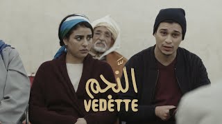 Telefilm Marocain quotVedettequot ¬ quotالفيلم التلفزي المغربي المليء بالتشويق quotالنَّجم [upl. by Shelia]