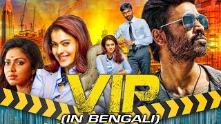 VIP 4K ULTRA HD New Bengali Dubbed Full Movie  Dhanush Kajol Amala Paul Vivek [upl. by Earej]