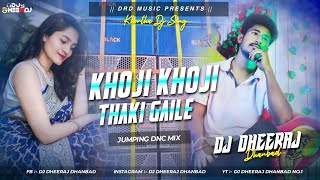 Khoji Khoji Thaki Gaile  Jumping Dance Mix  Dj Dheeraj Dhanbad  New Khortha Dj Song [upl. by Yetty]