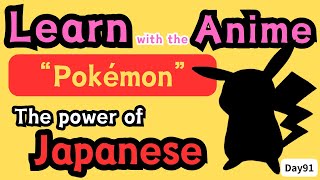 Useful Japanese that you can learn from Pokemon day91 japaneselisteningpractice [upl. by Sadella]