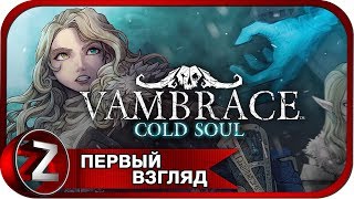 Vambrace Cold Soul ➤ Авантюристка ➤ Первый Взгляд [upl. by Esinrahc]