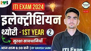 iti electrician theory 1st year  iti electrician theory 1st year chapter 1  ITI Exam 2024  PART 2 [upl. by Nyllewell]