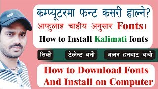 ल्यापटप तथा कम्प्यूटरमा नयाँनयाँ Nepali तथा English Fonts कसरी Download गरी हाल्ने  भिडियो हेरौ [upl. by Oidualc]