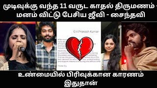 ஜீவி தனக்கு வேண்டியதை அவரே எடுத்து கொள்வார்  எனக்கு கடவுள் செய்வார் மனம் திறந்த சைந்தவி [upl. by Nner]