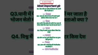 Most important gk question  ias interview gk question intresting gk gk gkinhindi [upl. by Metts258]