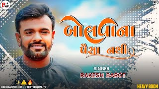 Rakesh Barot New Song  dj remix  2024  gujarati DJ remix [upl. by Els]