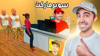 محاكي السوبر ماركت 2  شراء توسعة اسطورية للمحل  Supermarket Simulator [upl. by Eiramaneet]