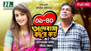 Valobasha Kare Koy  EP 3140  Mosharraf Karim  Ohona  Bangla Natok [upl. by Salokkin181]